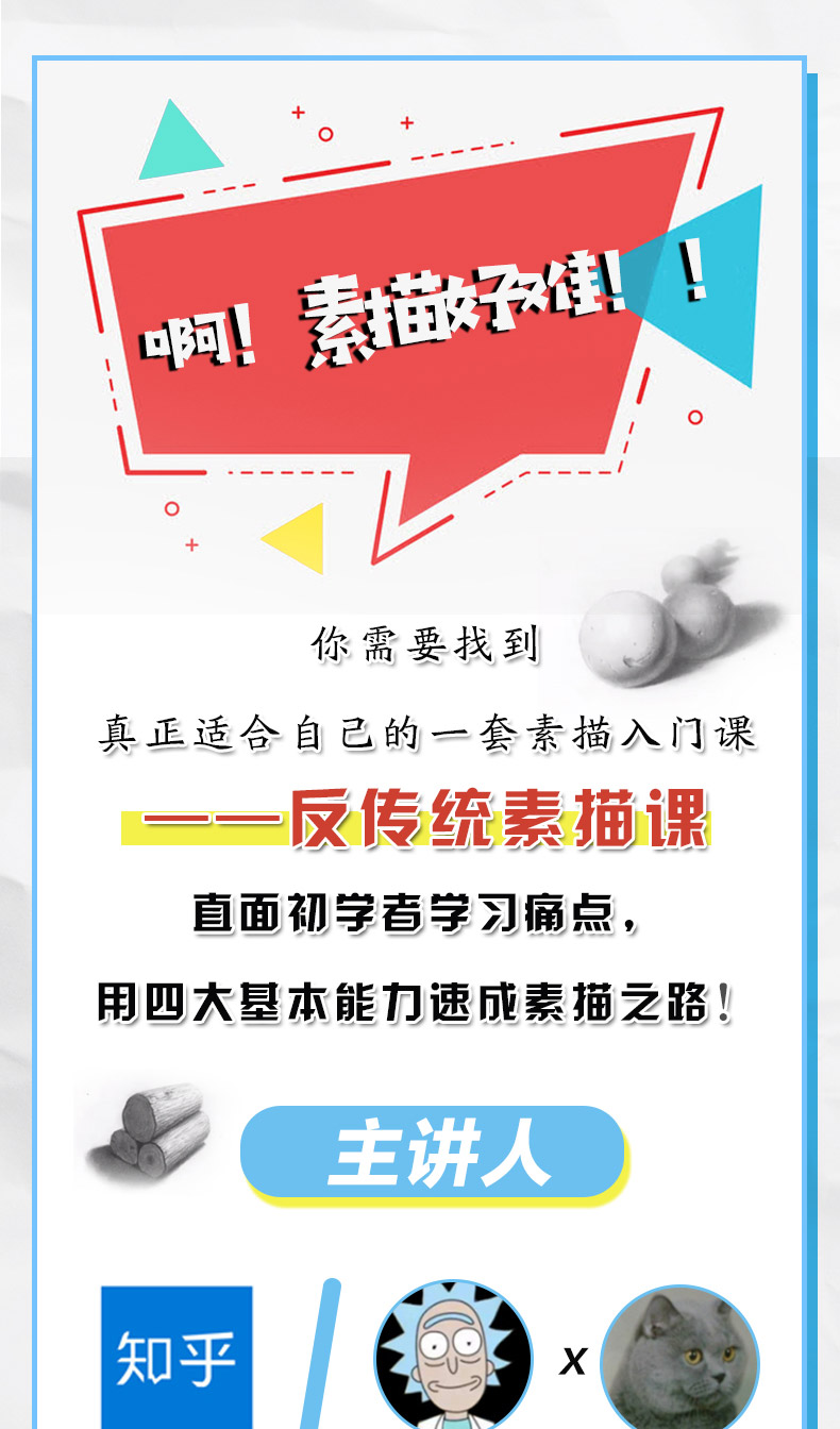反传统素描课  系统高效的素描学习法则！