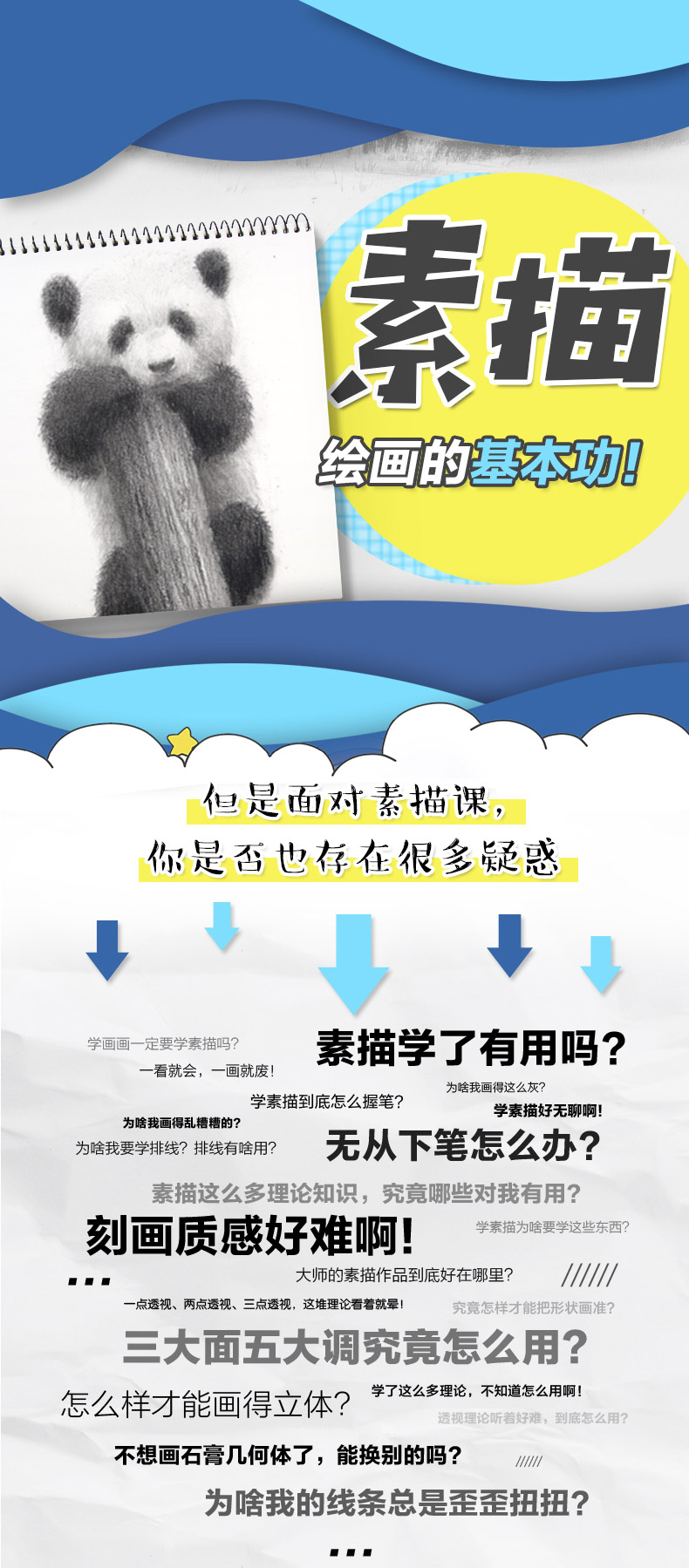 反传统素描课  系统高效的素描学习法则！