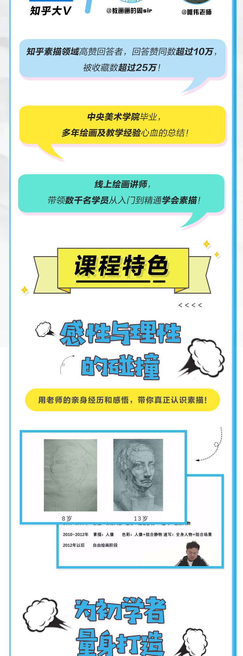 反传统素描课  系统高效的素描学习法则！