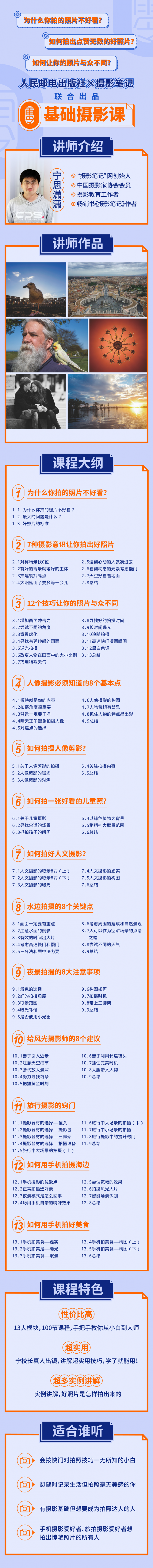 摄影笔记宁思潇潇 100节课带你从小白变身摄影大咖