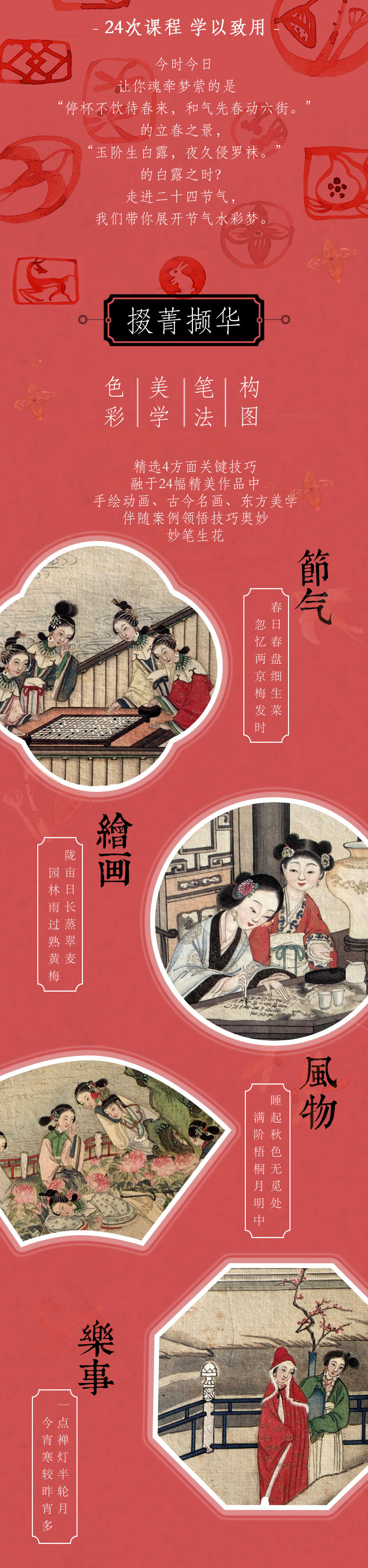 知时·知节 二十四节气国风水彩绘画课（夏三月）