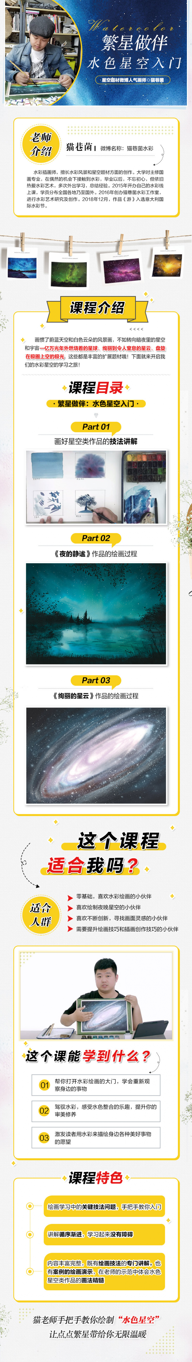 繁星做伴 网红星空水彩画入门课