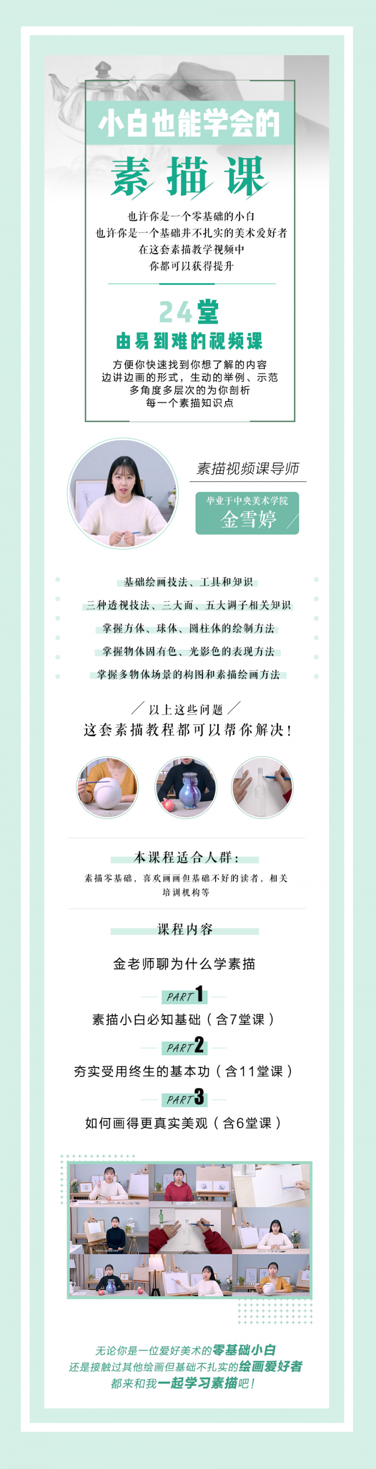 小白也能学会的素描课 央美毕业老师给你讲正宗的素描课！