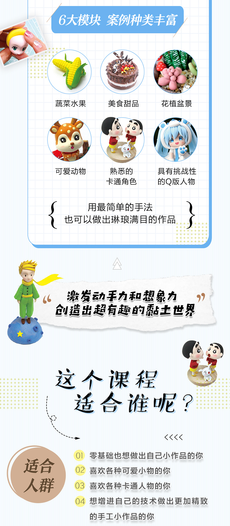 超有趣的黏土魔法课 抖音黏土手工达人巧手姐姐手把手教你捏出黏土小世界！