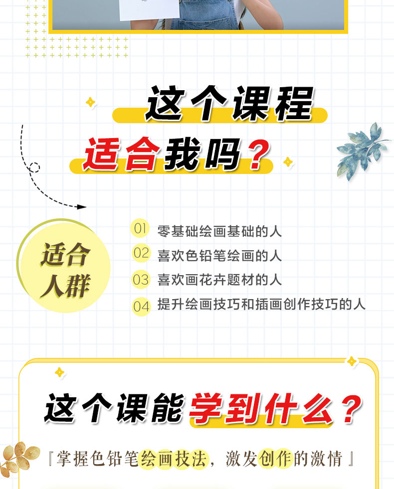 小白也能学会的彩铅课 带你夯实彩铅基本功