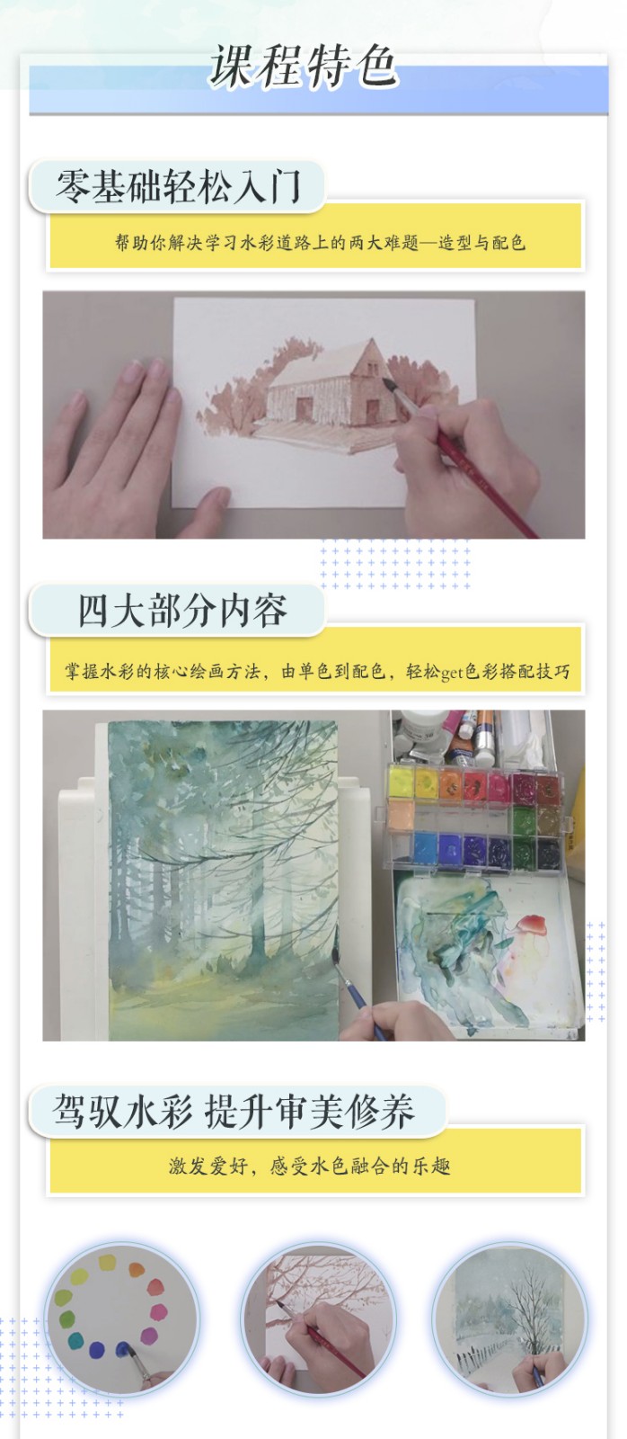 水彩造型与配色基础训练课