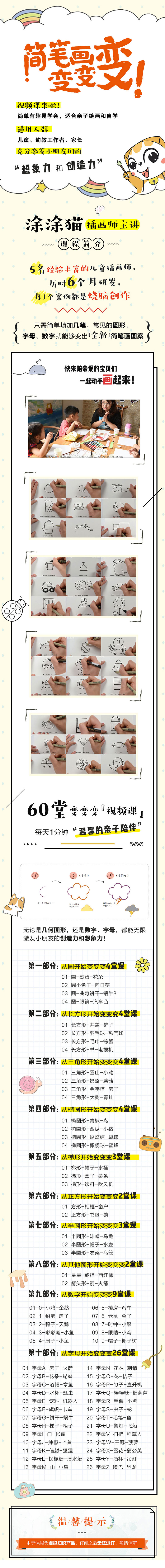 简笔画变变变