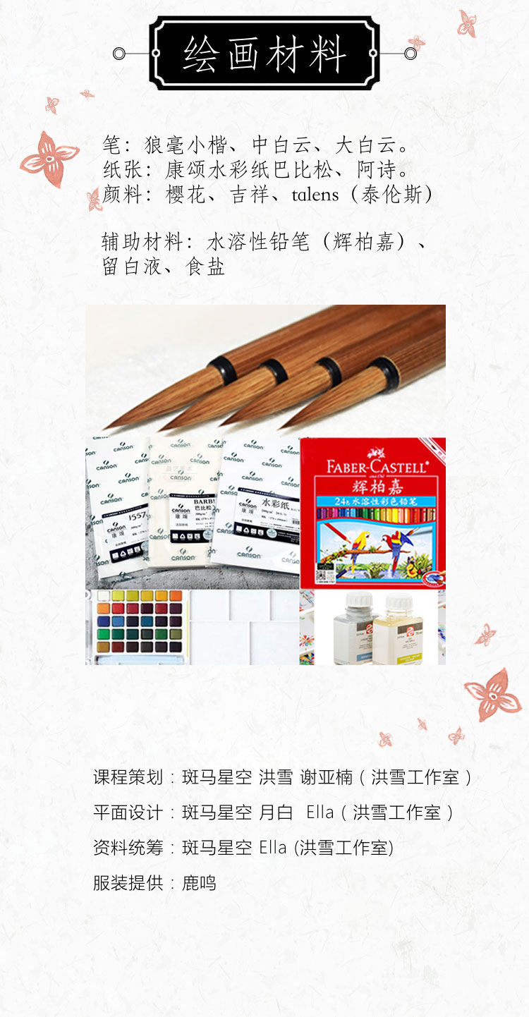 知时·知节 二十四节气国风水彩绘画课（夏三月）