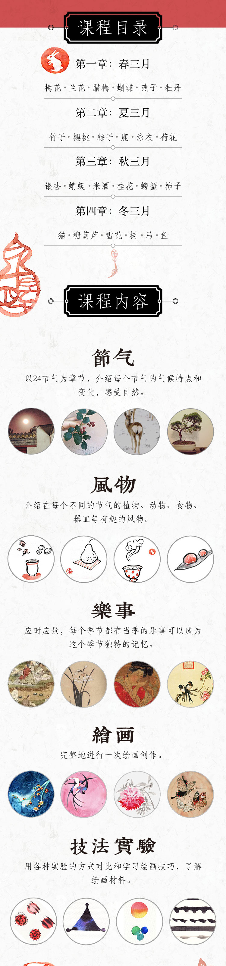 知时·知节 二十四节气国风水彩绘画课（夏三月）