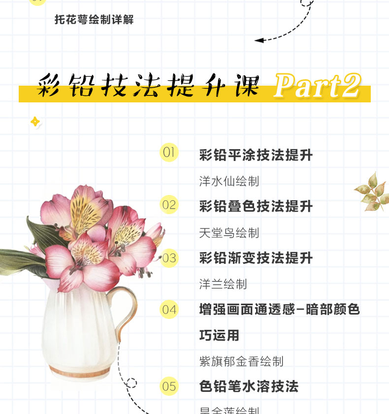 小白也能学会的彩铅课 带你夯实彩铅基本功