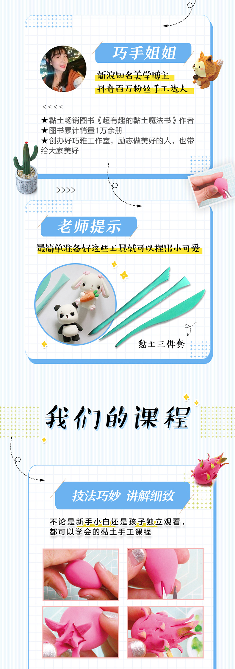 超有趣的黏土魔法课 抖音黏土手工达人巧手姐姐手把手教你捏出黏土小世界！