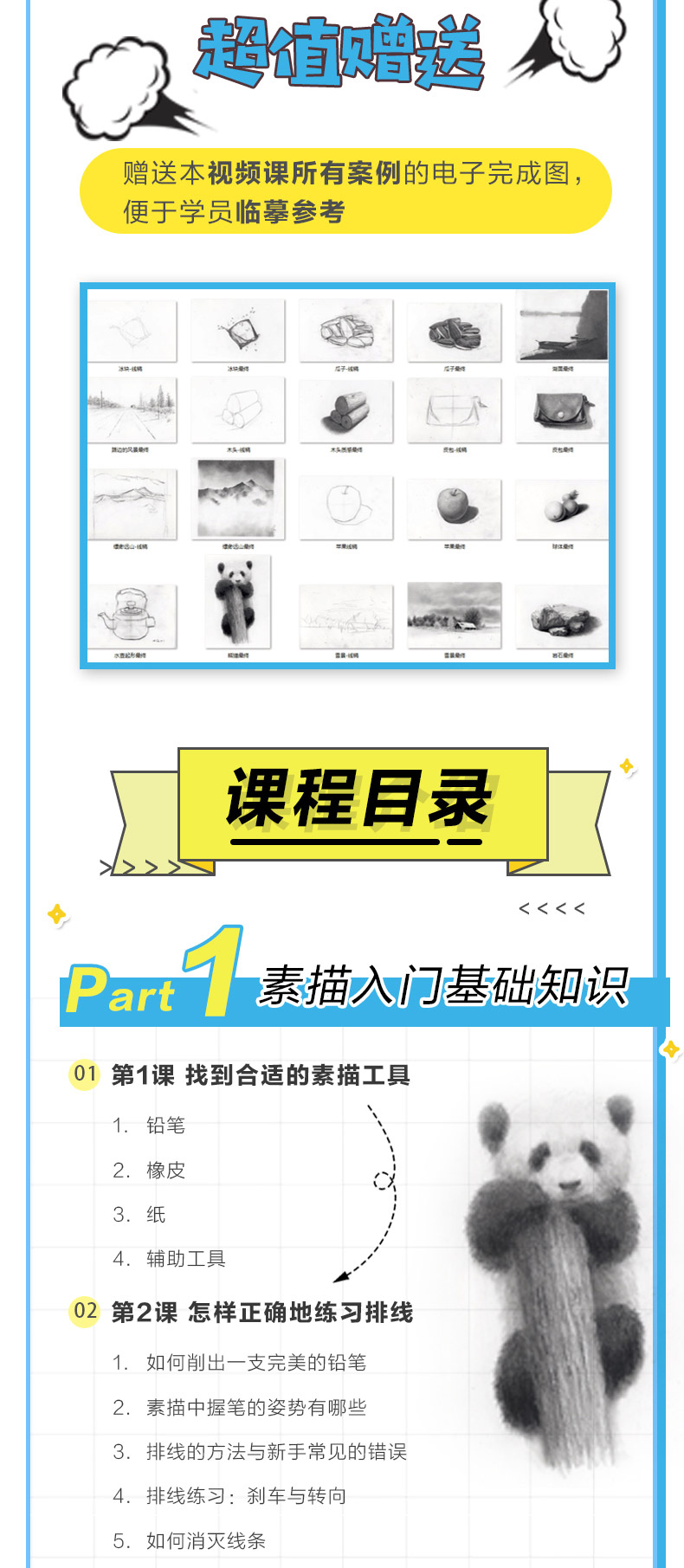 反传统素描课  系统高效的素描学习法则！