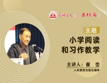 第一节：《单篇讲读：革命文化方面的教材与教学》