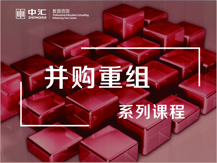并购重组涉税实务系列