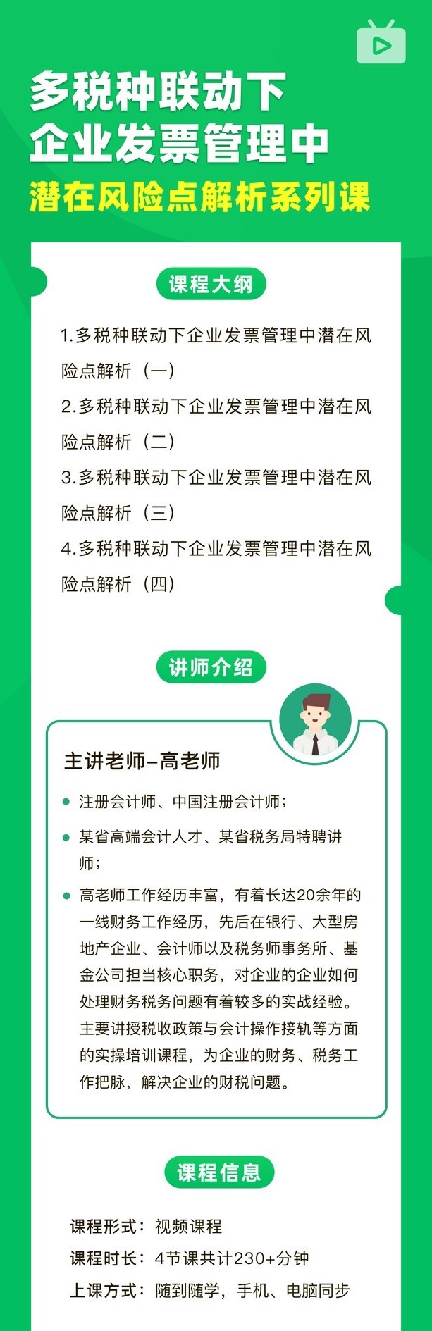 多税种联动下企业发票管理中潜在的风险点解析
