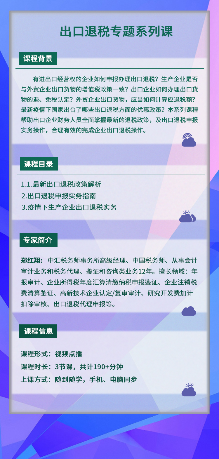 出口退税专题系列