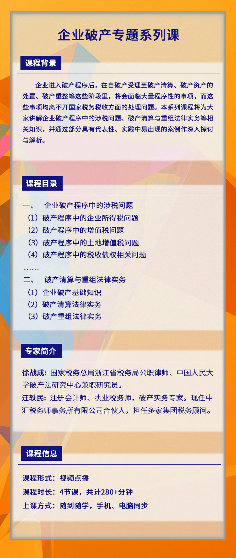 企业破产业务专题