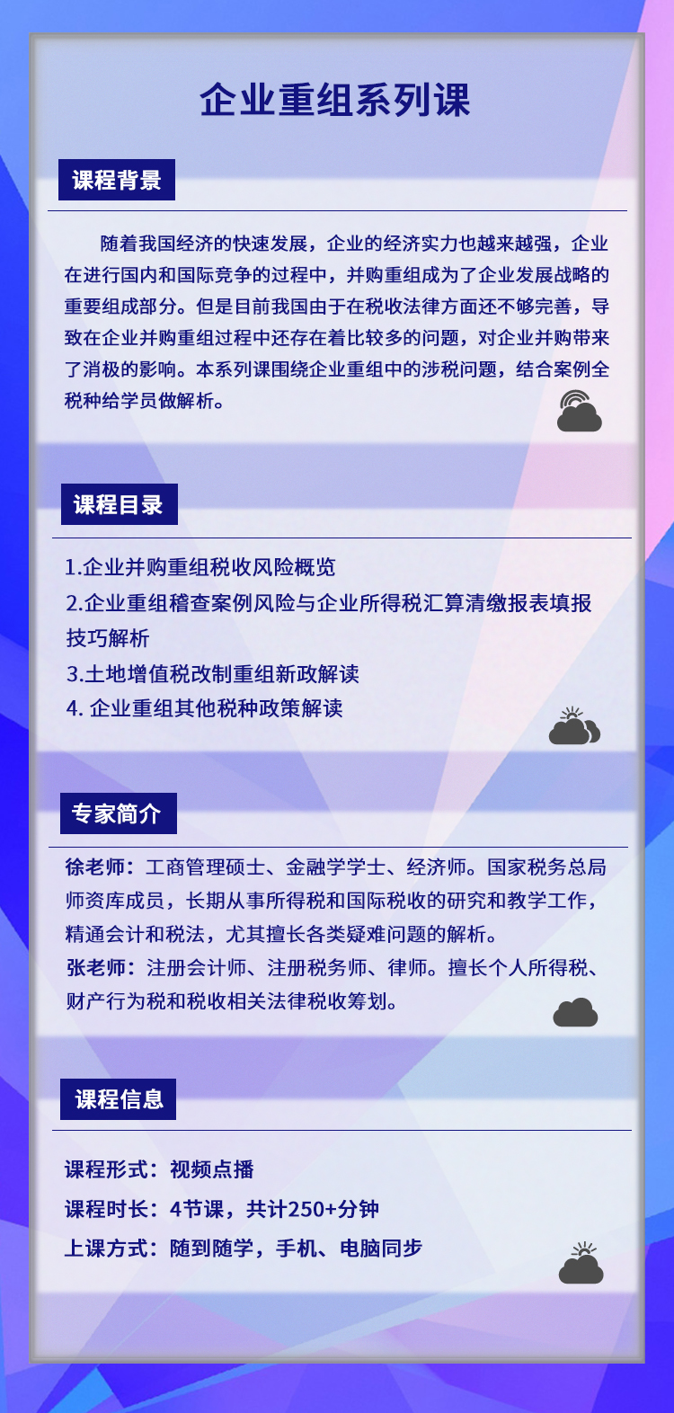 并购重组涉税实务系列