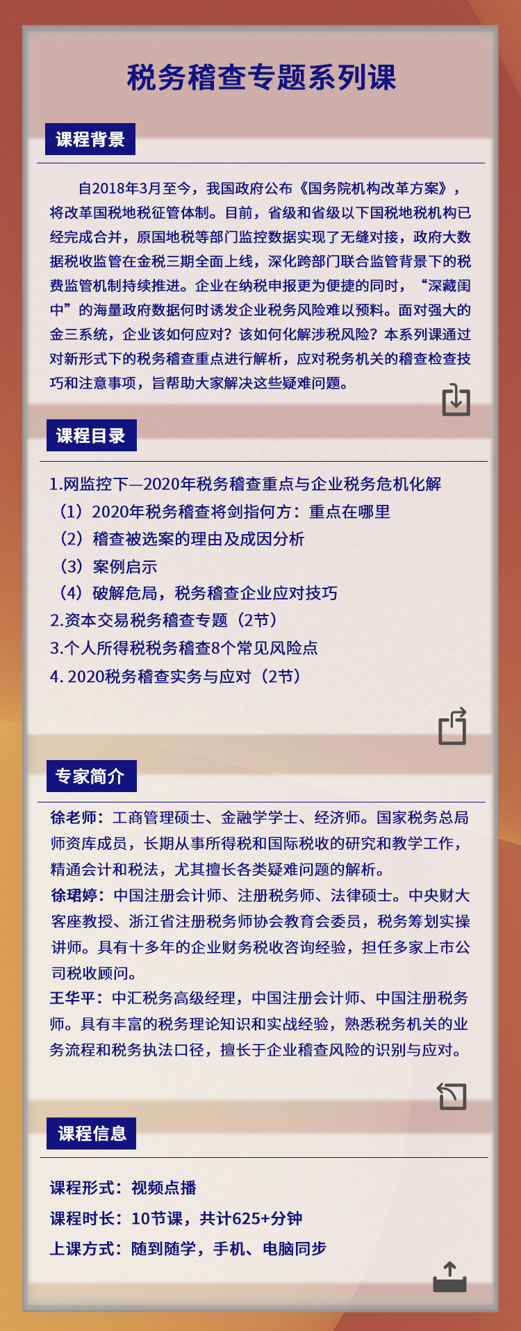 税务稽查专题系列
