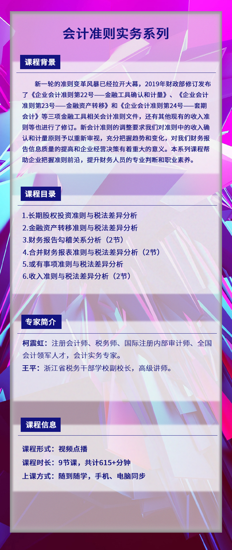 会计准则实务系列