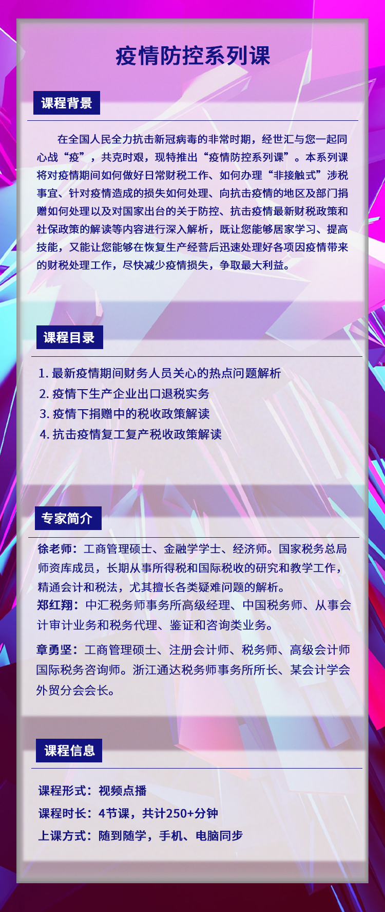 疫情防控系列课