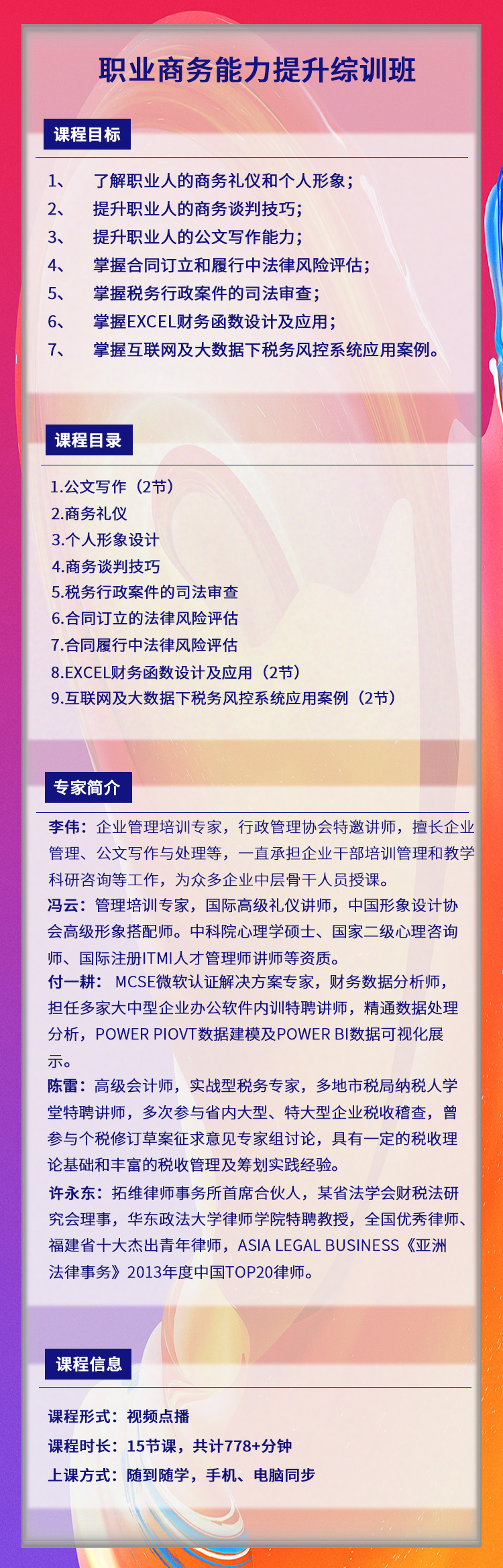 职业商务能力提升综训班