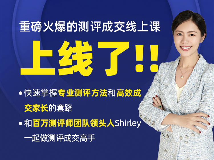 测评成交线上课