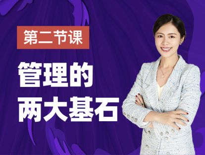 第二课：解决员工为何不好好干的底层问题