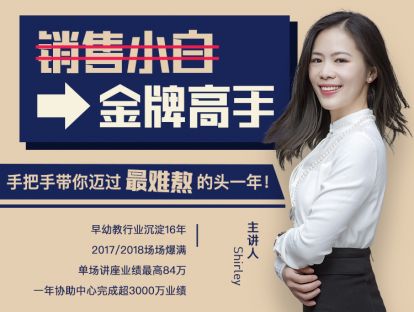 先导课：我将如何带你进阶销售高手？