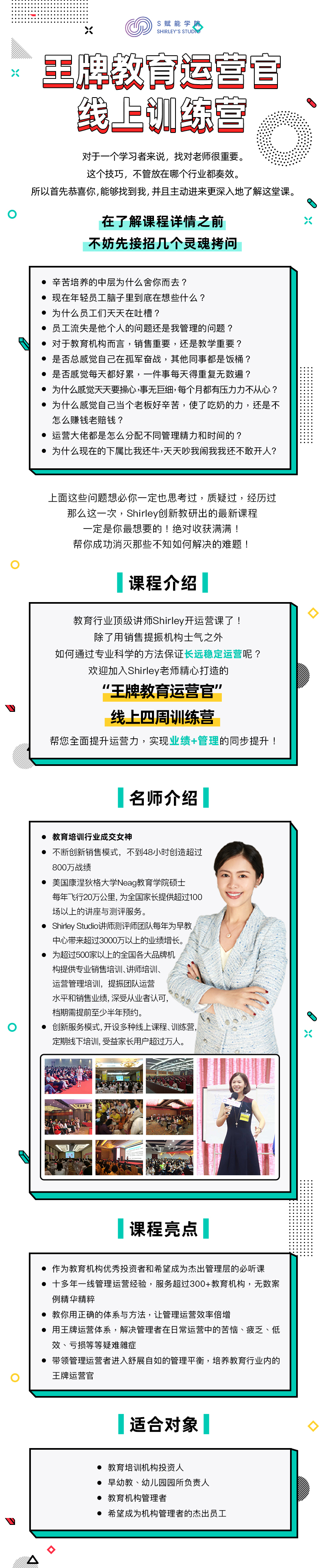 王牌教育运营官线上训练营