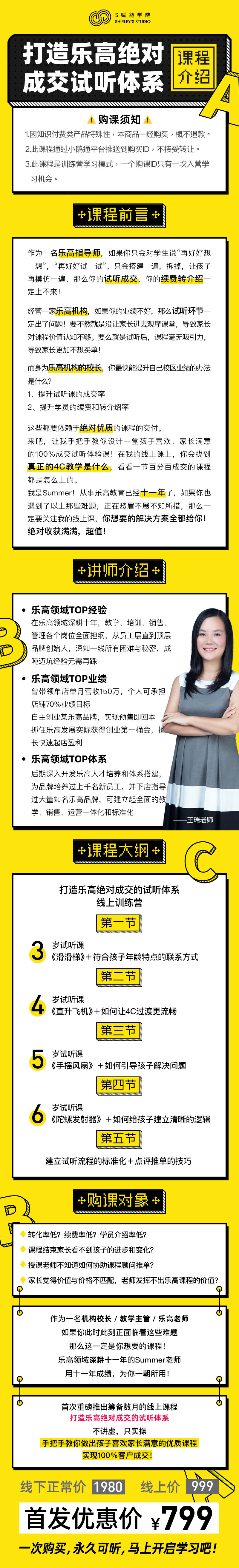 打造乐高绝对成交的试听体系