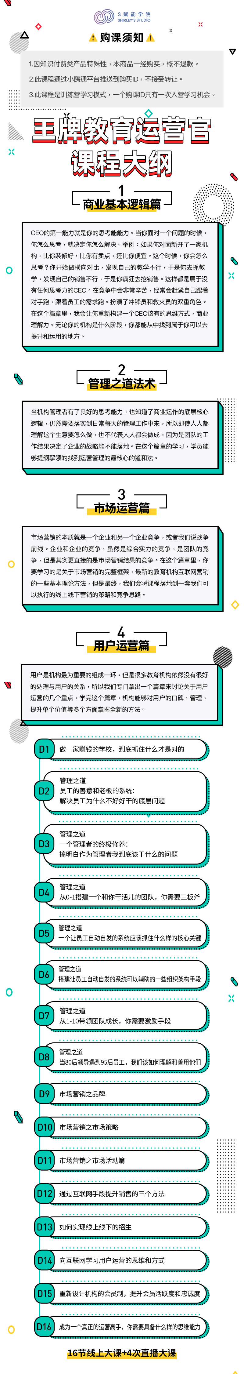 王牌教育运营官线上训练营