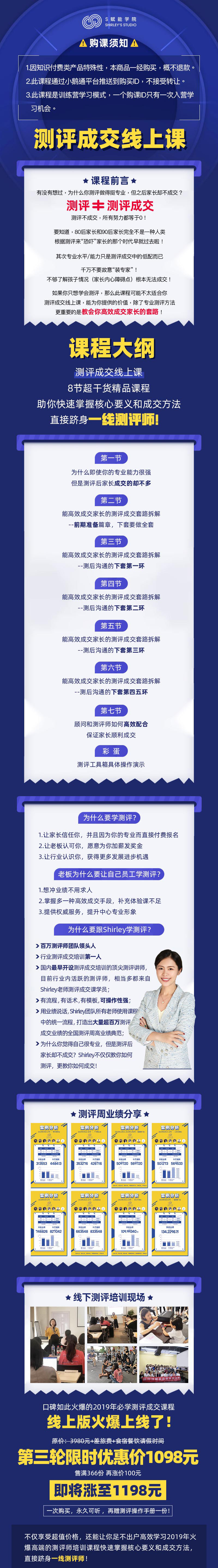 测评成交线上课