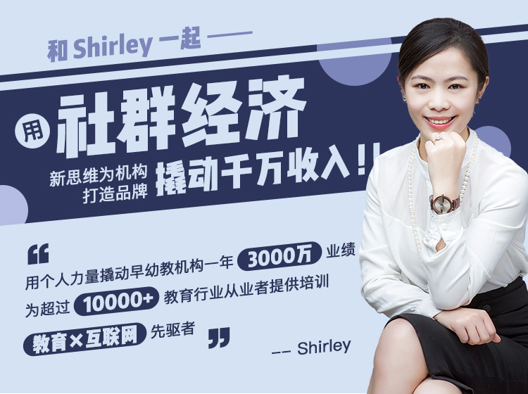 用社群经济新思维为机构打造品牌，业绩倍增