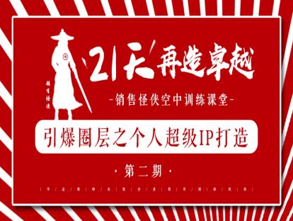 《引爆圈层之个人超级IP打造》
