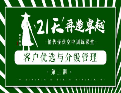《如何有效筛选高品质客户》