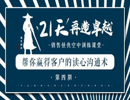 《帮你赢得客户的读心沟通术》