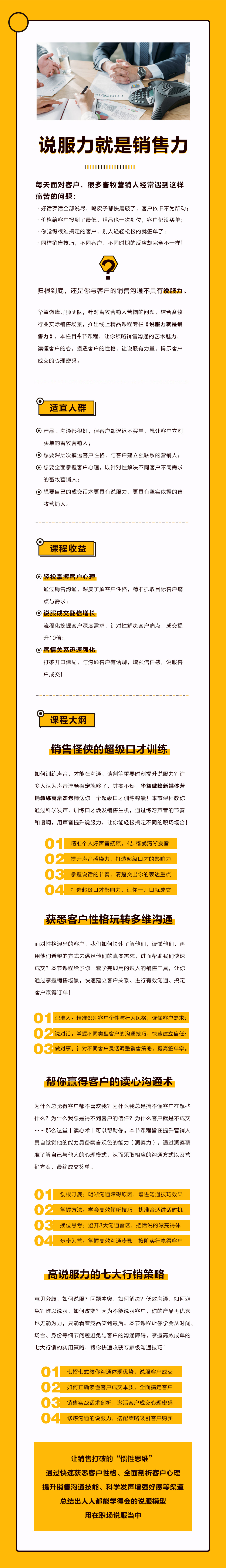 说服力就是销售力