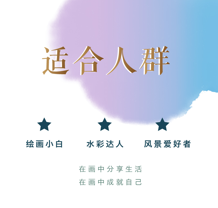 水彩零基础入门——给天空的诗