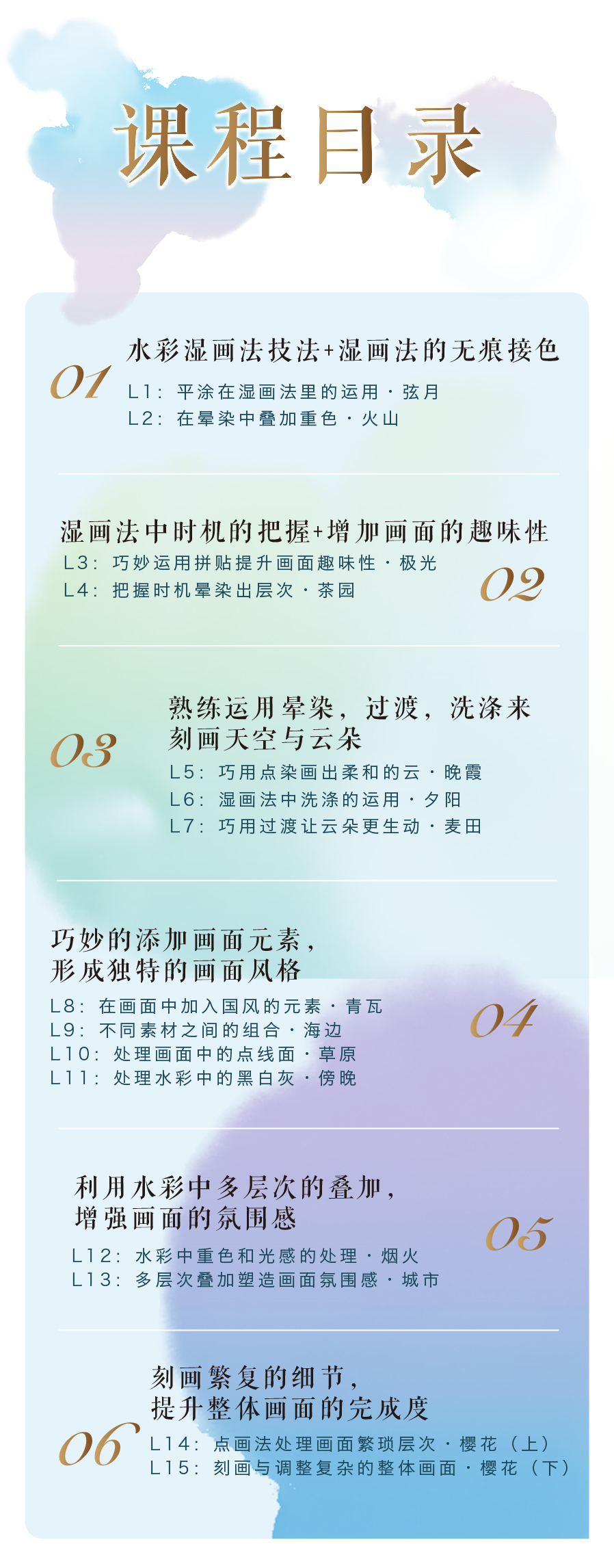 水彩零基础入门——给天空的诗