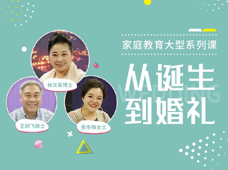 《从诞生到婚礼》完整版