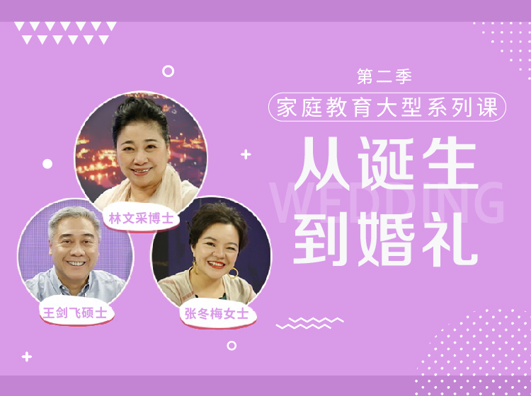《从诞生到婚礼》第二季