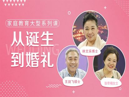 第7课：孩子为什么不喜欢老师