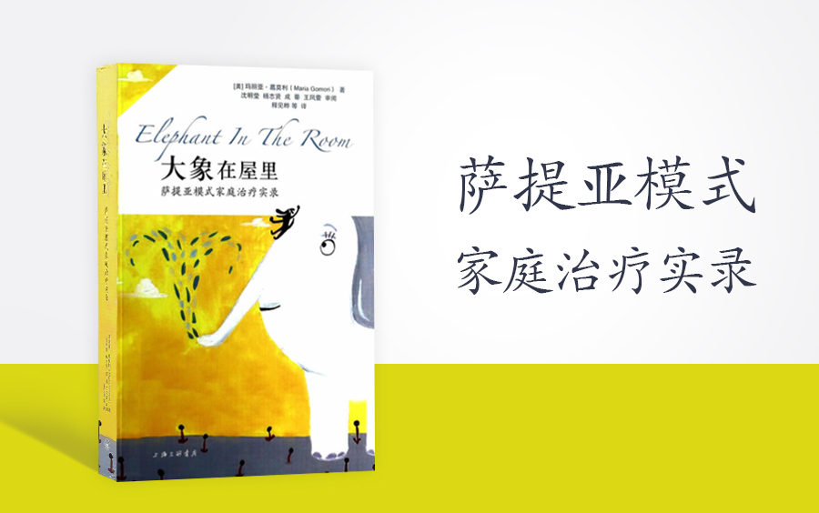 《大象在屋里》