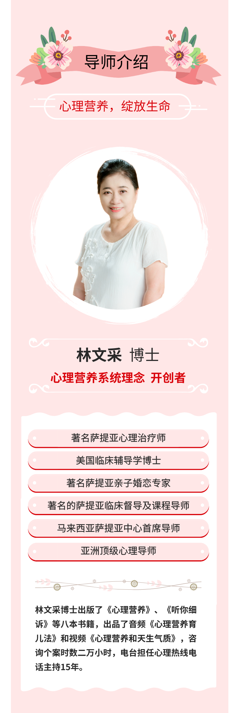 林文采博士《心理营养育儿法》