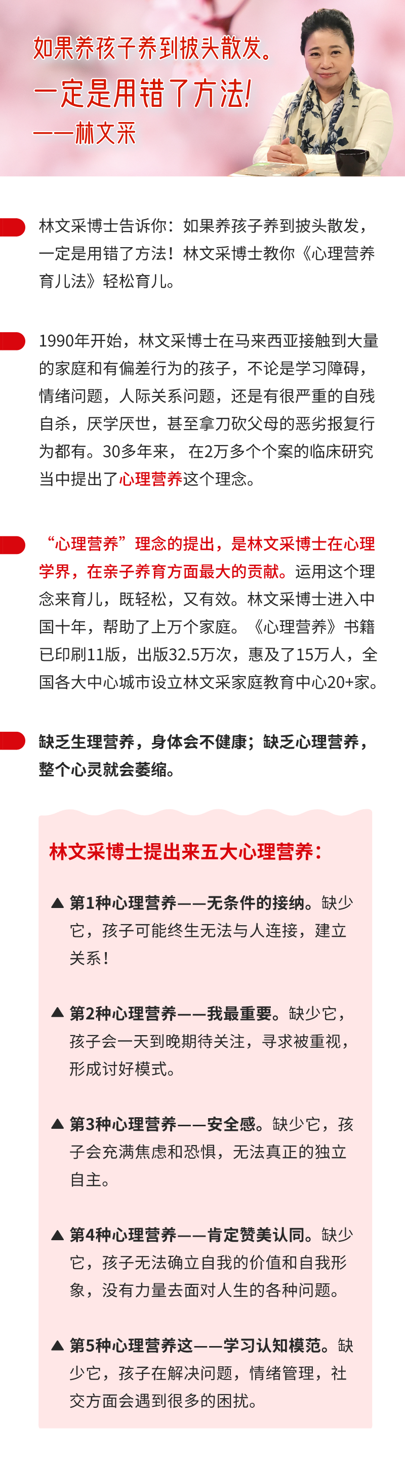 林文采博士《心理营养育儿法》