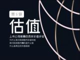 音频【估值】EP05