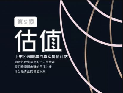 视频【估值】EP05
