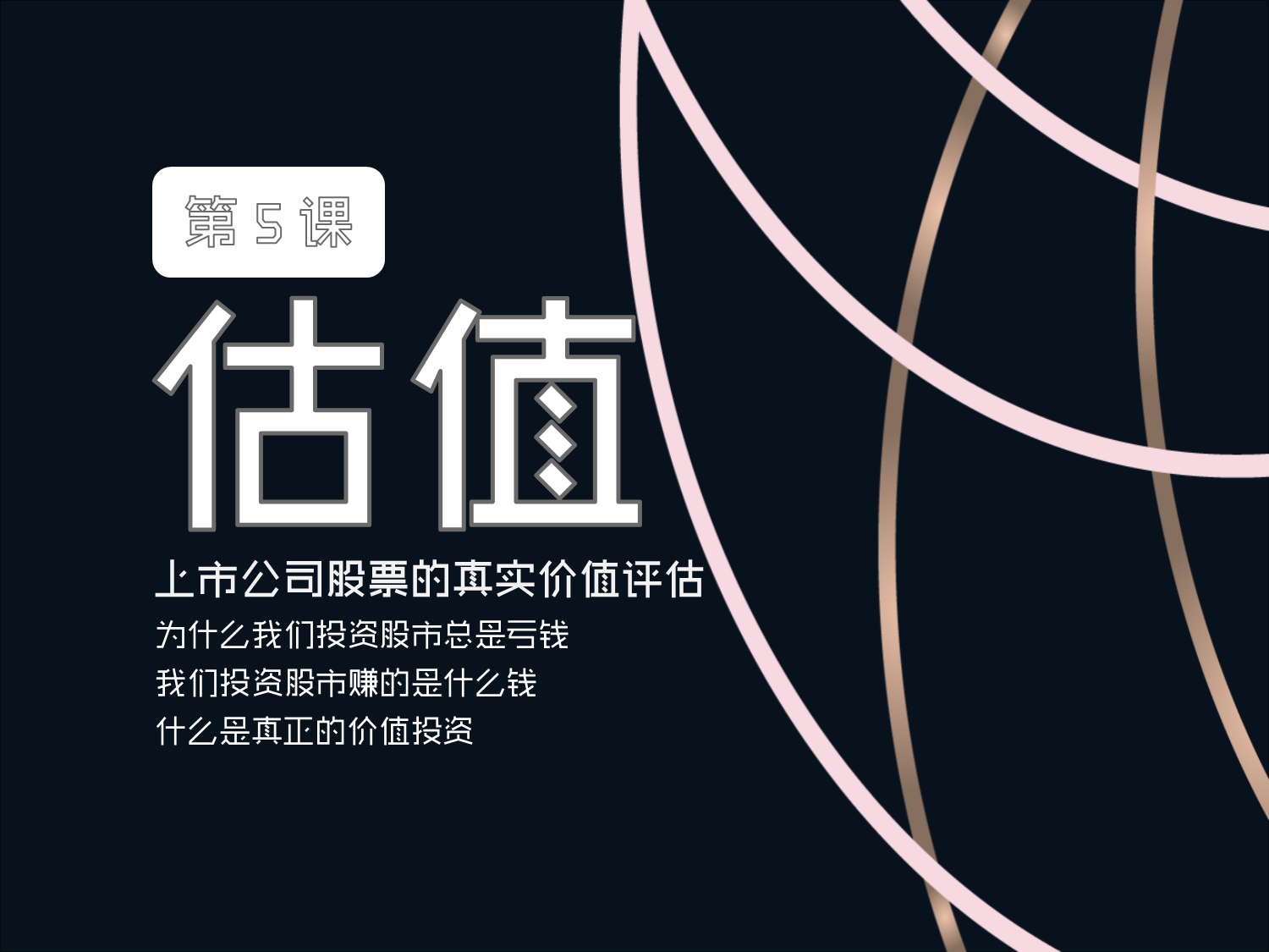 【理财第三课】散户投资者的股市致胜之路