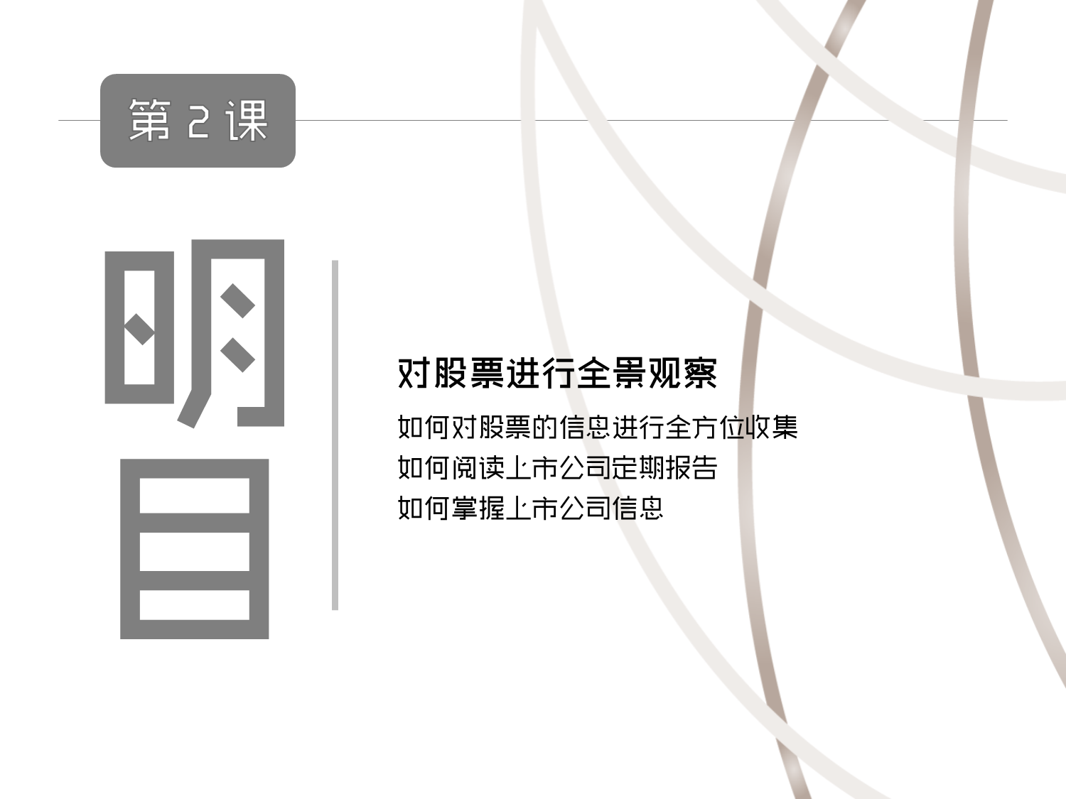 【理财第三课】散户投资者的股市致胜之路